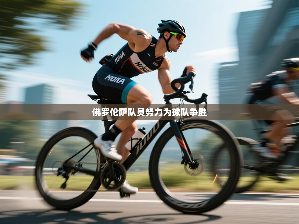 佛罗伦萨队员努力为球队争胜  第2张