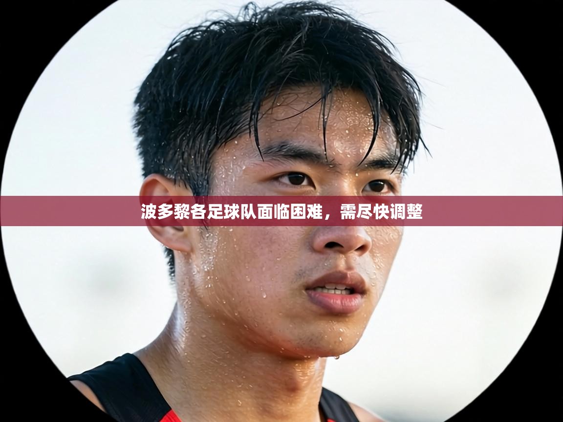 波多黎各足球队面临困难,需尽快调整 第1张